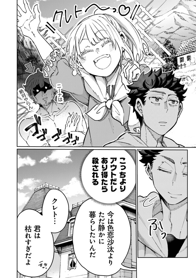 異世界ではじめる二拠点生活 ～空間魔法で王都と田舎をいったりきたり～ 第11話 - Trang 11