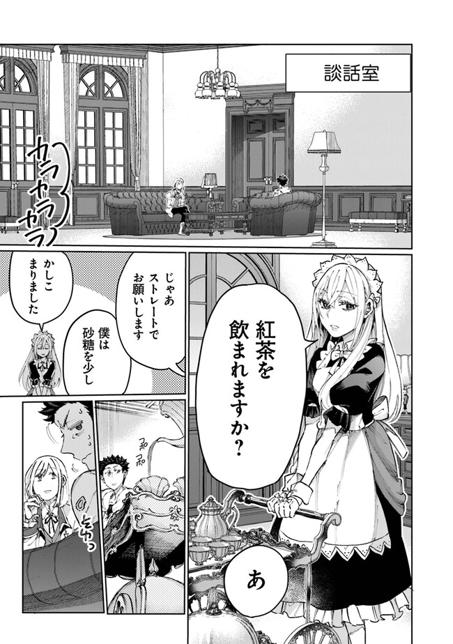 異世界ではじめる二拠点生活 ～空間魔法で王都と田舎をいったりきたり～ 第11話 - Trang 12