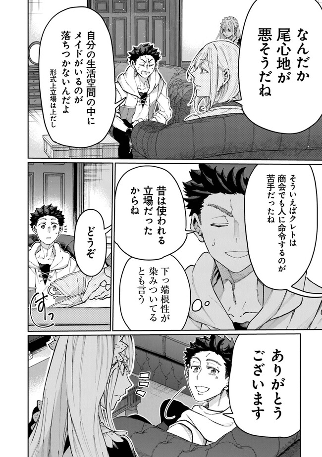 異世界ではじめる二拠点生活 ～空間魔法で王都と田舎をいったりきたり～ 第11話 - Trang 13