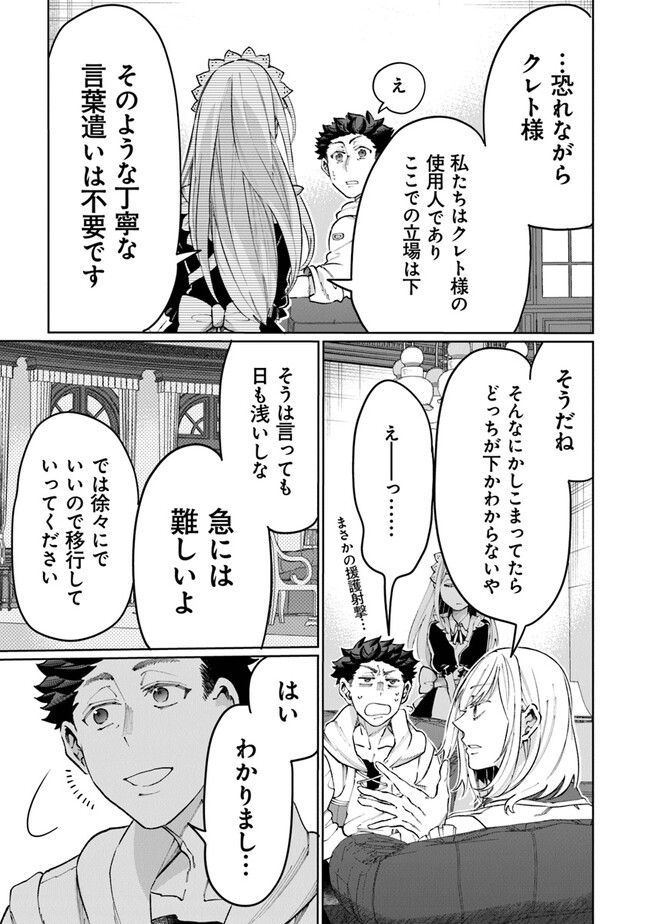 異世界ではじめる二拠点生活 ～空間魔法で王都と田舎をいったりきたり～ 第11話 - Trang 14