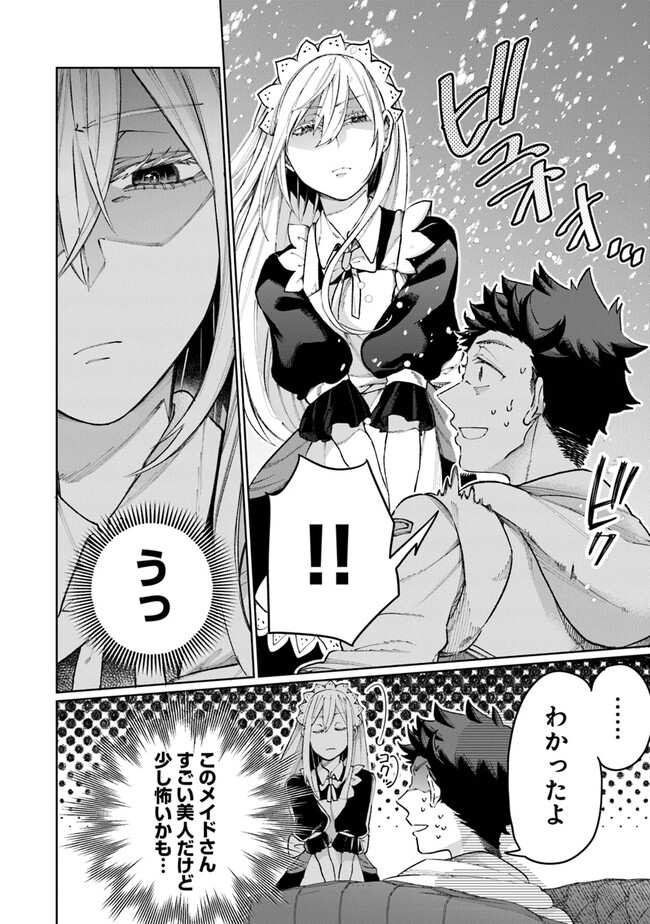 異世界ではじめる二拠点生活 ～空間魔法で王都と田舎をいったりきたり～ 第11話 - Trang 15