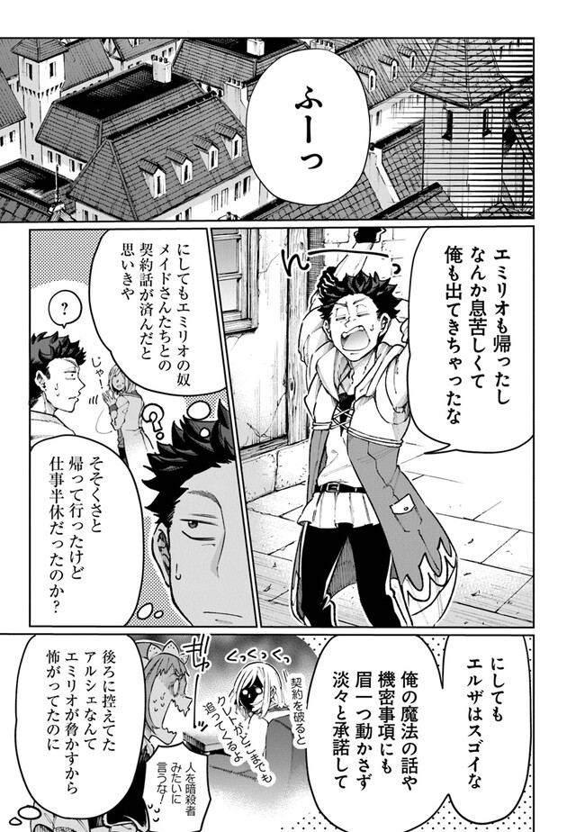 異世界ではじめる二拠点生活 ～空間魔法で王都と田舎をいったりきたり～ 第11話 - Trang 16