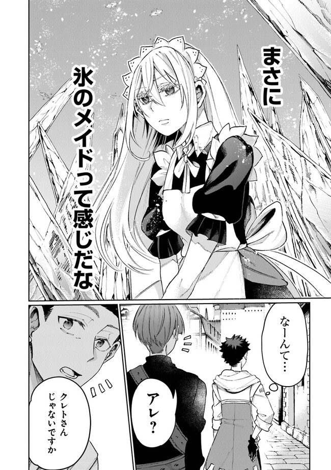 異世界ではじめる二拠点生活 ～空間魔法で王都と田舎をいったりきたり～ 第11話 - Trang 17