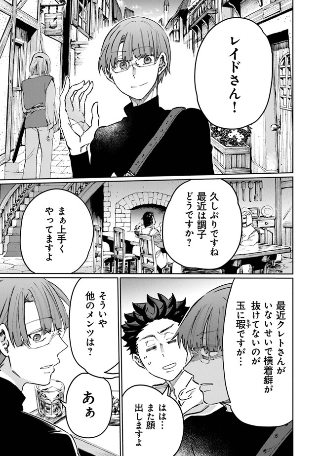 異世界ではじめる二拠点生活 ～空間魔法で王都と田舎をいったりきたり～ 第11話 - Trang 18