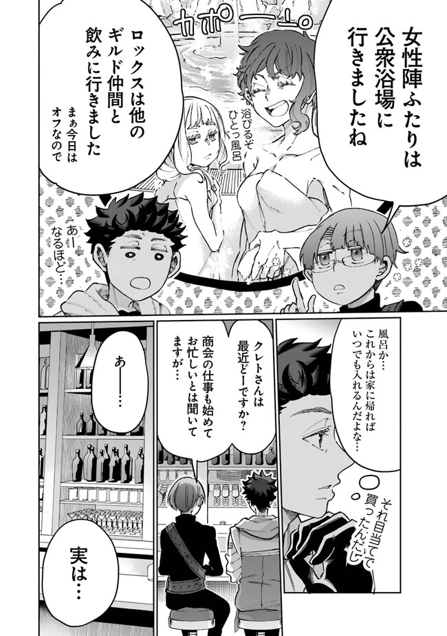 異世界ではじめる二拠点生活 ～空間魔法で王都と田舎をいったりきたり～ 第11話 - Trang 19