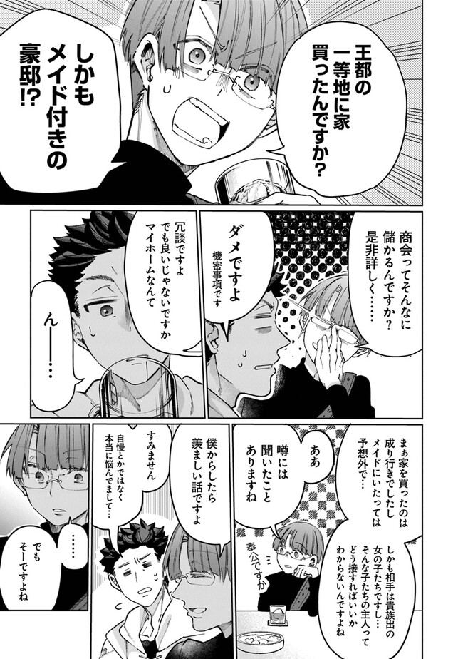 異世界ではじめる二拠点生活 ～空間魔法で王都と田舎をいったりきたり～ 第11話 - Trang 20