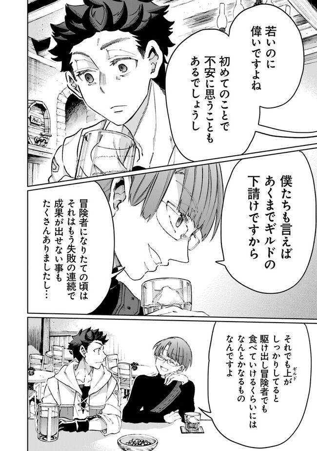 異世界ではじめる二拠点生活 ～空間魔法で王都と田舎をいったりきたり～ 第11話 - Trang 21