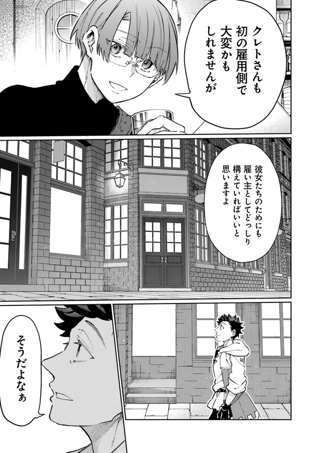 異世界ではじめる二拠点生活 ～空間魔法で王都と田舎をいったりきたり～ 第11話 - Trang 22