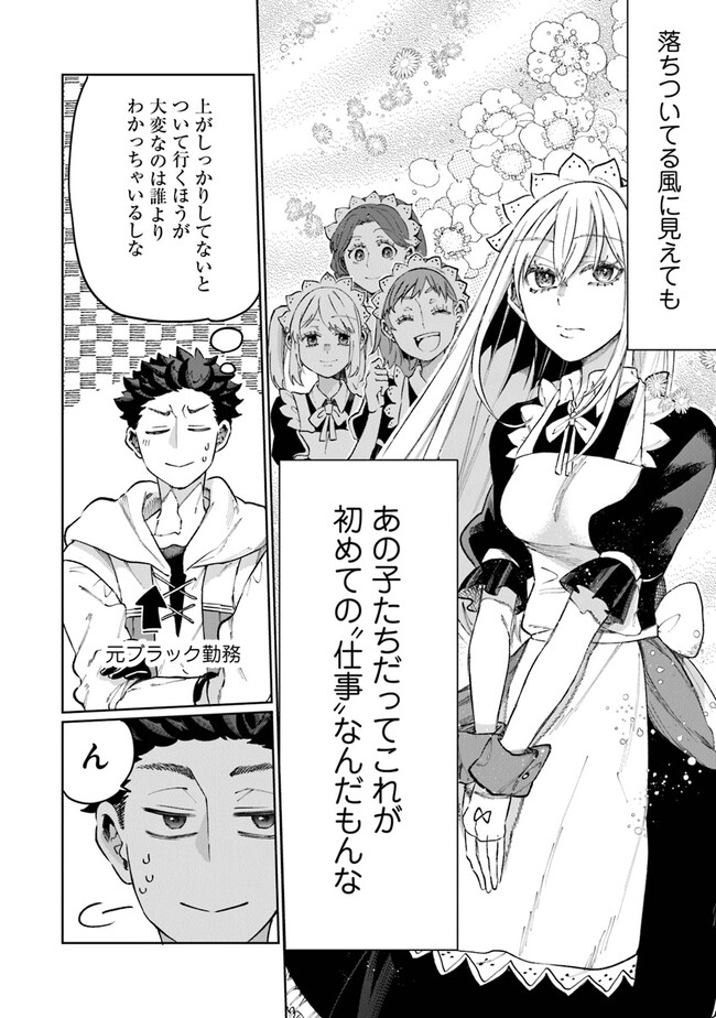 異世界ではじめる二拠点生活 ～空間魔法で王都と田舎をいったりきたり～ 第11話 - Trang 23