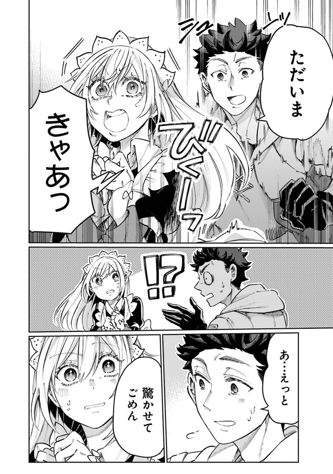異世界ではじめる二拠点生活 ～空間魔法で王都と田舎をいったりきたり～ 第11話 - Trang 25