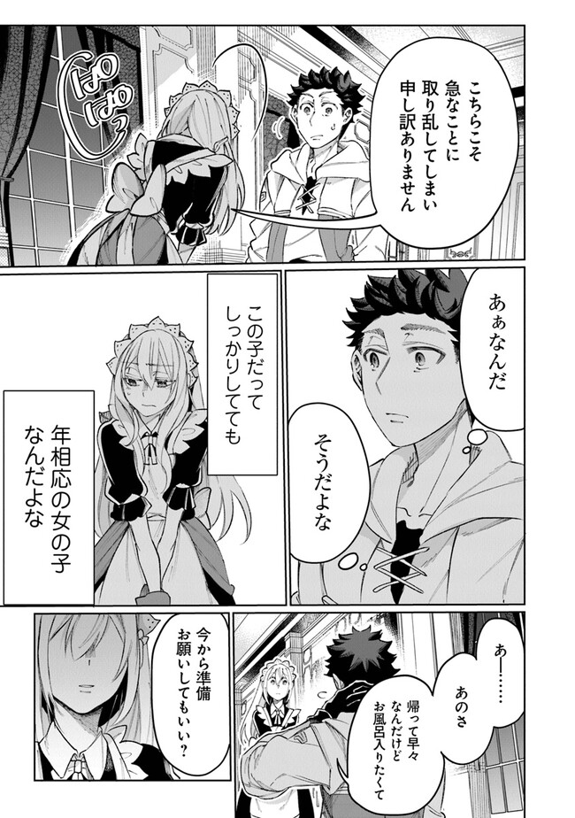 異世界ではじめる二拠点生活 ～空間魔法で王都と田舎をいったりきたり～ 第11話 - Trang 26