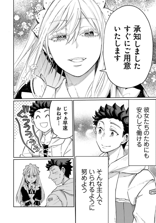 異世界ではじめる二拠点生活 ～空間魔法で王都と田舎をいったりきたり～ 第11話 - Trang 27