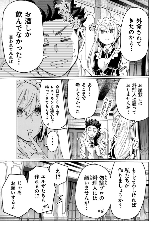 異世界ではじめる二拠点生活 ～空間魔法で王都と田舎をいったりきたり～ 第11話 - Trang 28