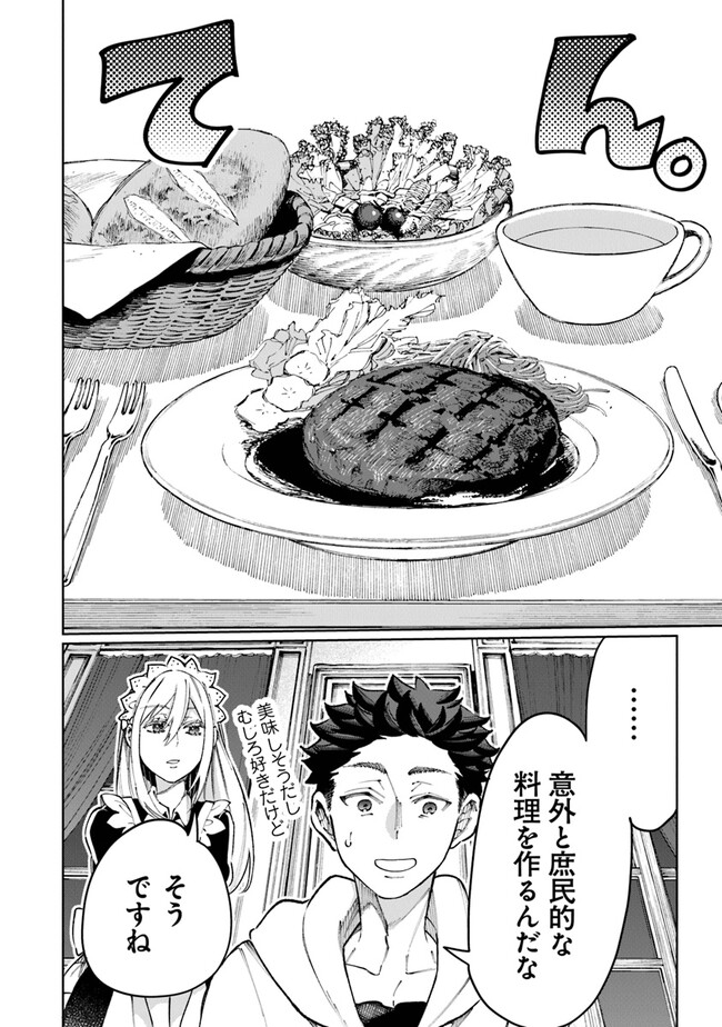 異世界ではじめる二拠点生活 ～空間魔法で王都と田舎をいったりきたり～ 第11話 - Trang 29