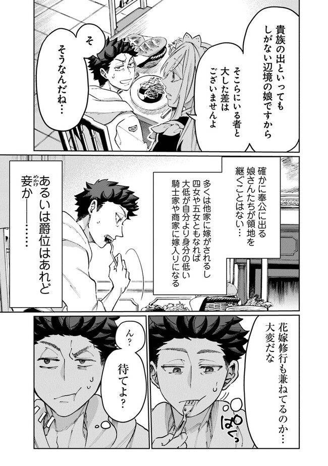 異世界ではじめる二拠点生活 ～空間魔法で王都と田舎をいったりきたり～ 第11話 - Trang 30