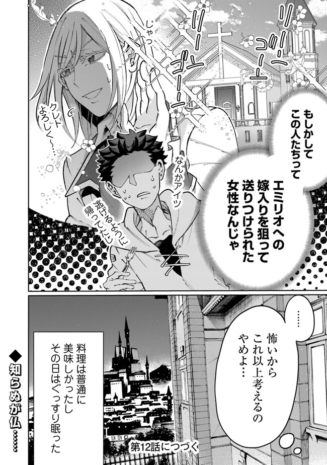 異世界ではじめる二拠点生活 ～空間魔法で王都と田舎をいったりきたり～ 第11話 - Trang 31