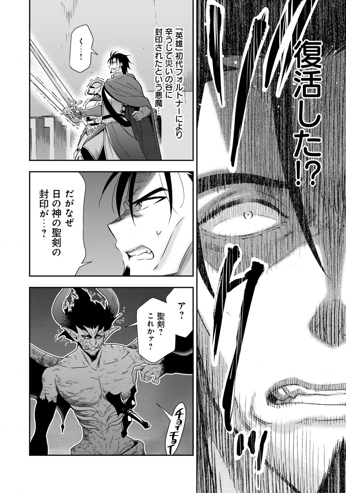 幼女無双 ～仲間に裏切られた召喚師、魔族の幼女になって【英霊召喚】で溺愛スローライフを送る～ 第14.2話 - Trang 3