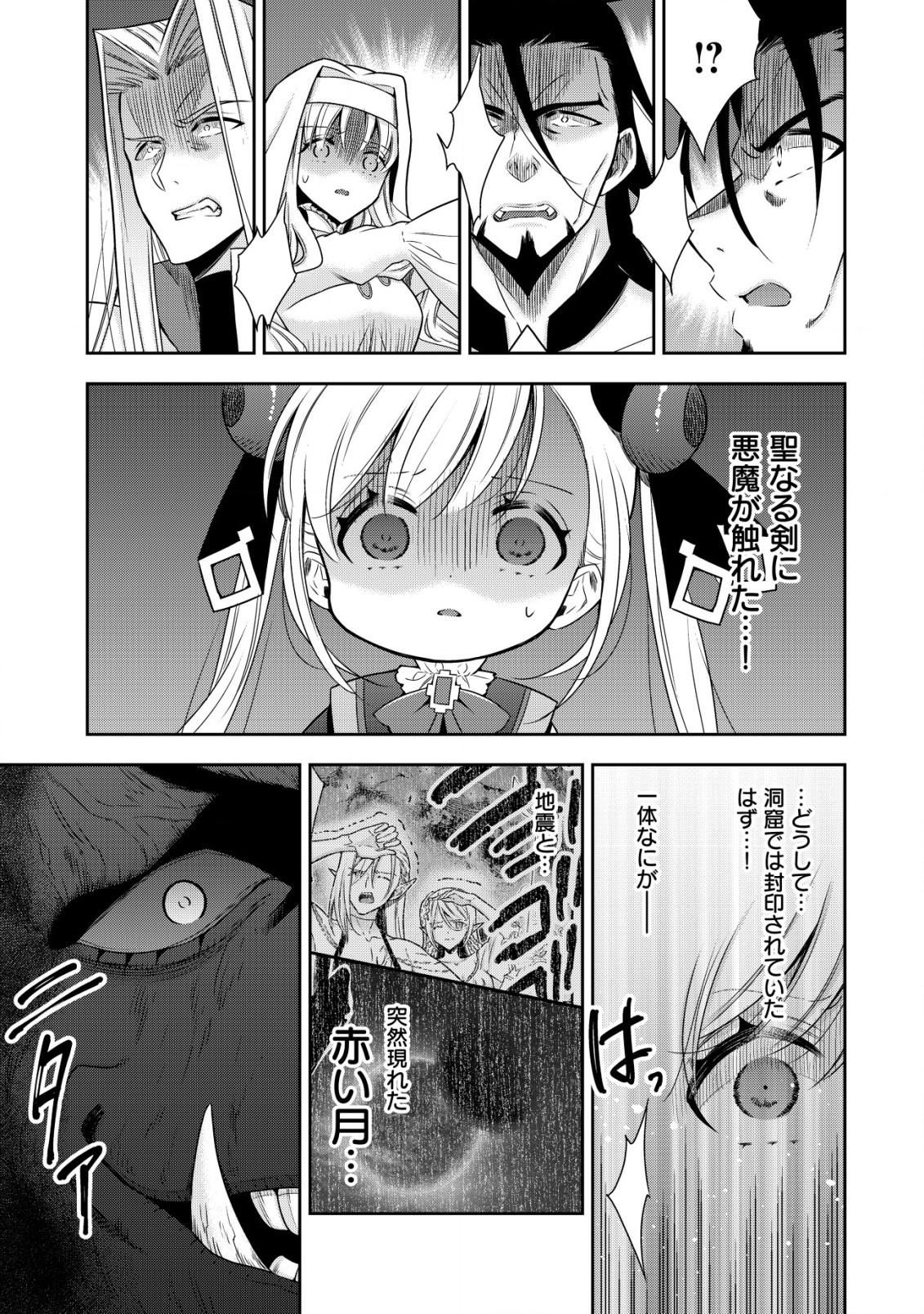 幼女無双 ～仲間に裏切られた召喚師、魔族の幼女になって【英霊召喚】で溺愛スローライフを送る～ 第14.2話 - Trang 4