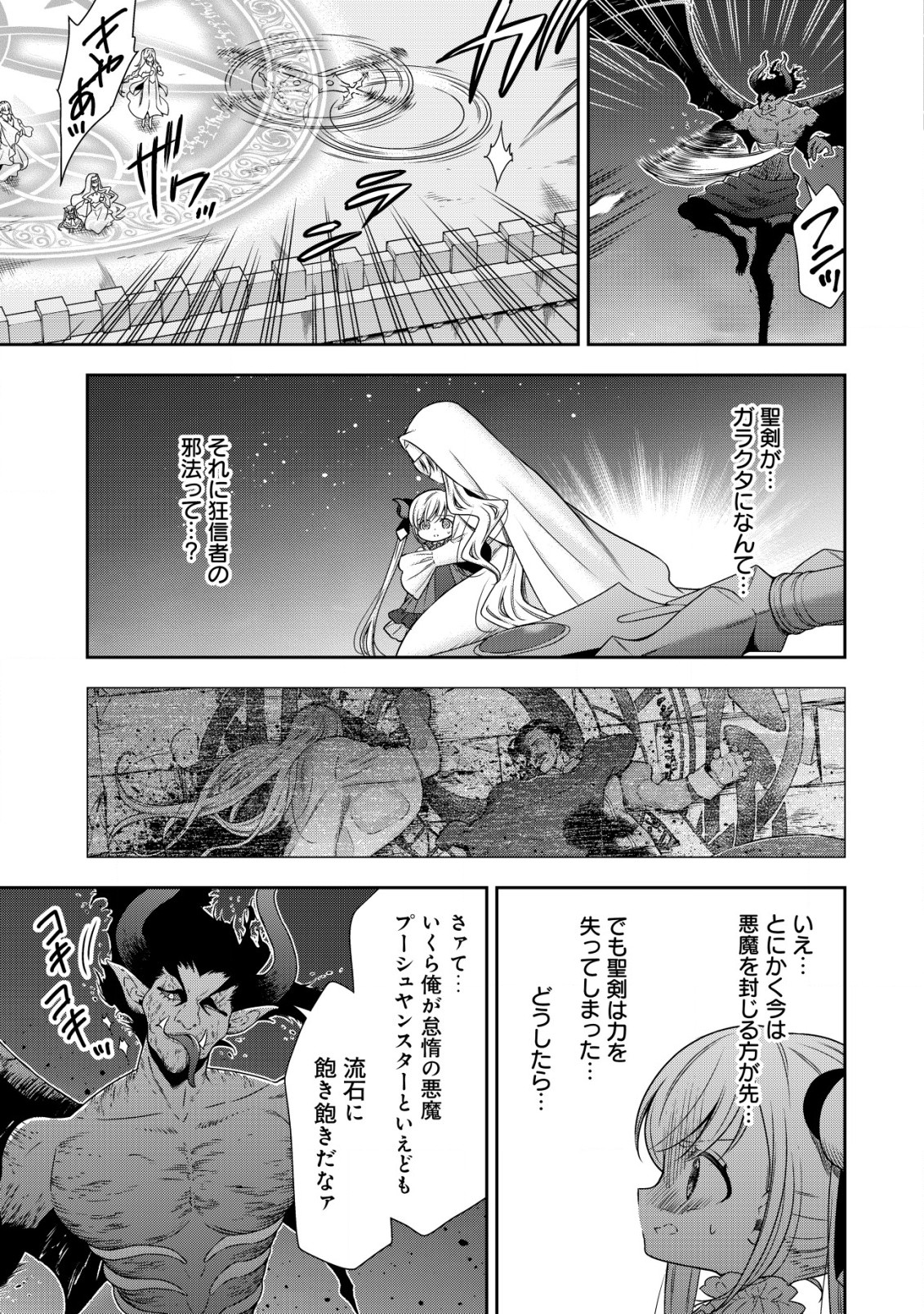 幼女無双 ～仲間に裏切られた召喚師、魔族の幼女になって【英霊召喚】で溺愛スローライフを送る～ 第14.2話 - Trang 6