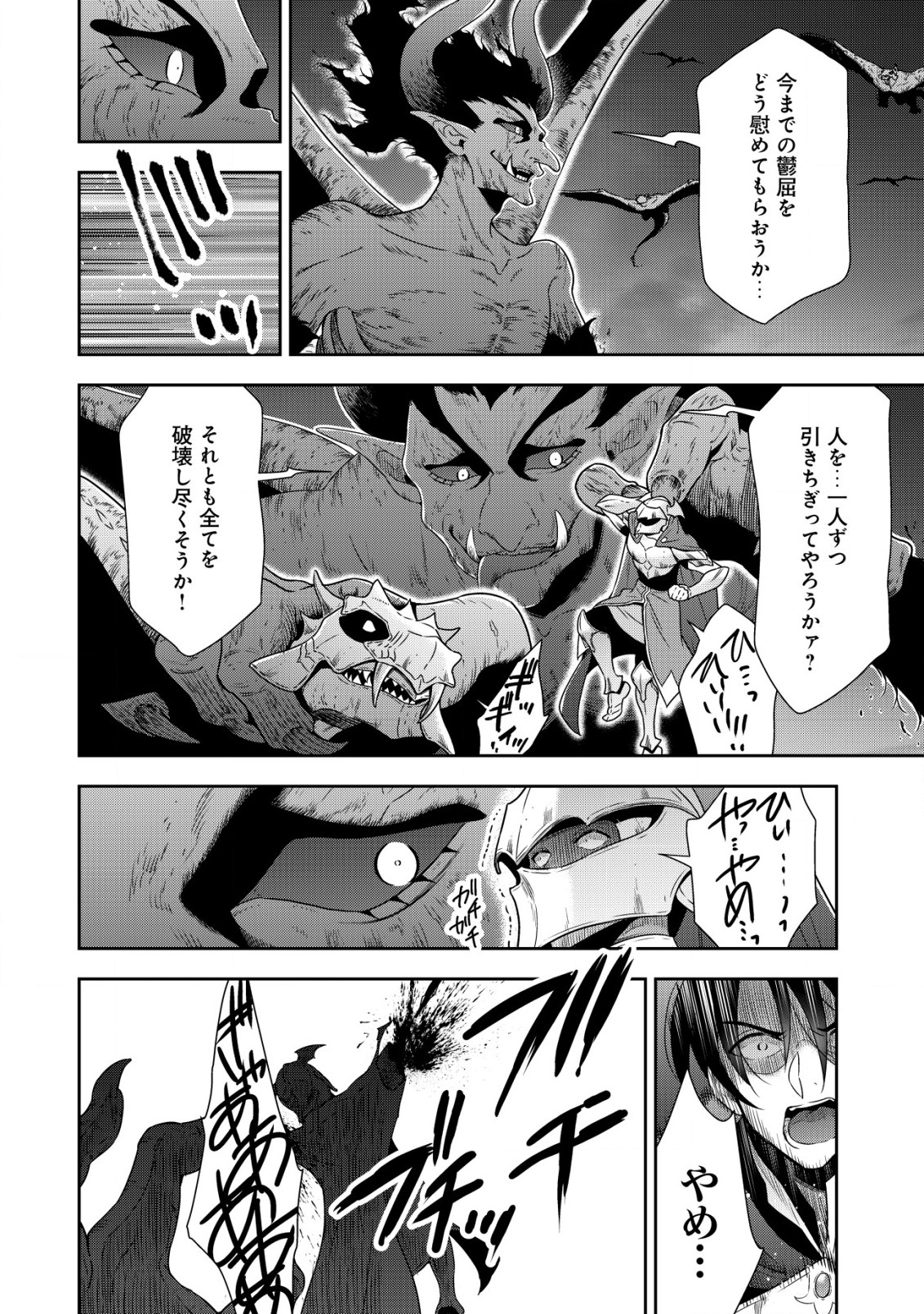幼女無双 ～仲間に裏切られた召喚師、魔族の幼女になって【英霊召喚】で溺愛スローライフを送る～ 第14.2話 - Trang 7