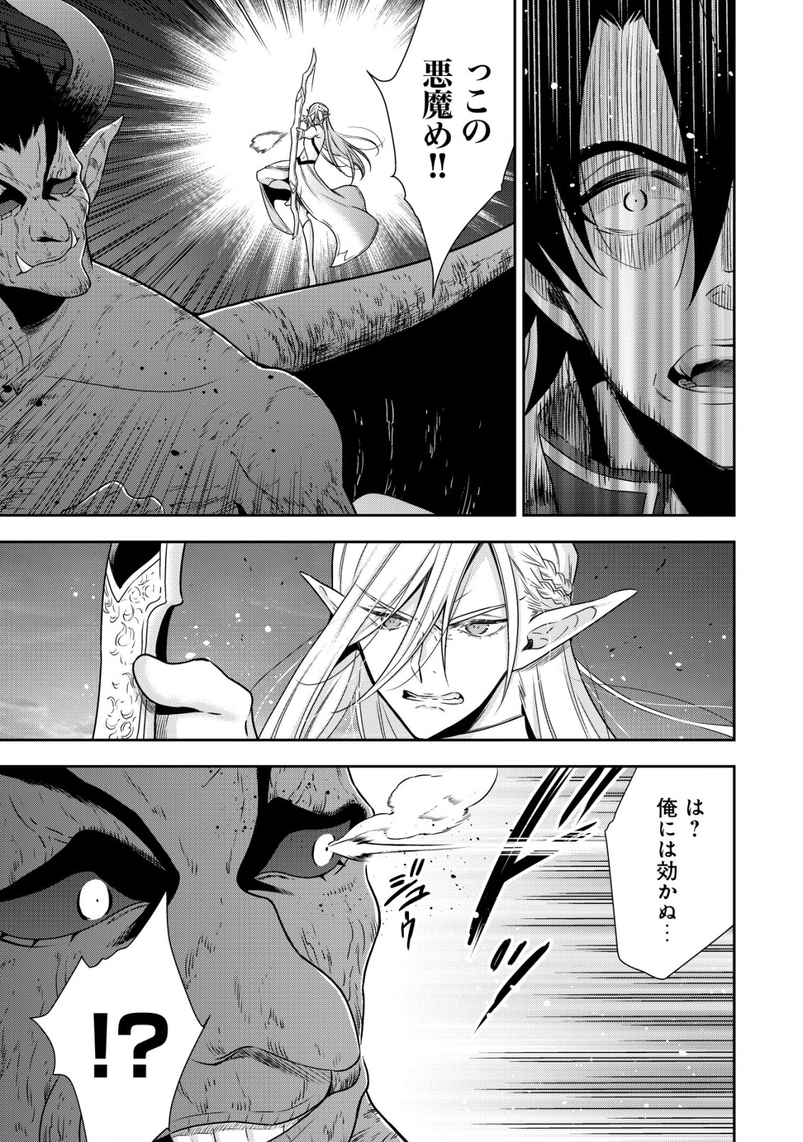 幼女無双 ～仲間に裏切られた召喚師、魔族の幼女になって【英霊召喚】で溺愛スローライフを送る～ 第14.2話 - Trang 8