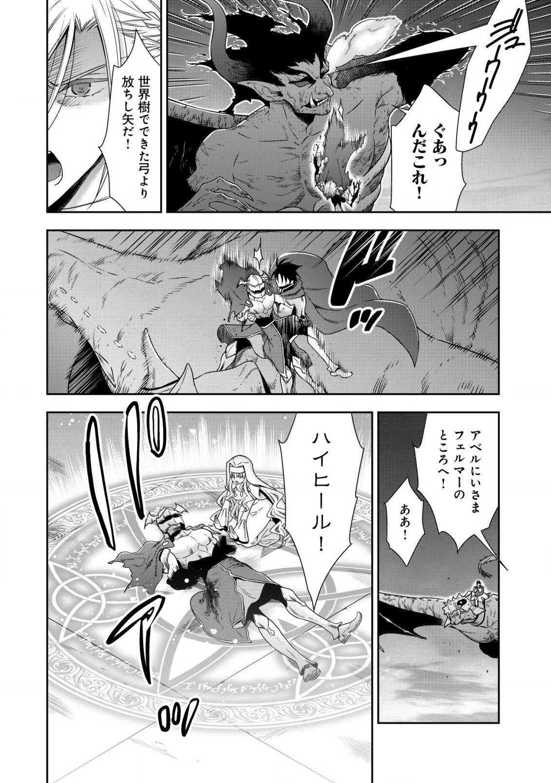 幼女無双 ～仲間に裏切られた召喚師、魔族の幼女になって【英霊召喚】で溺愛スローライフを送る～ 第14.2話 - Trang 9