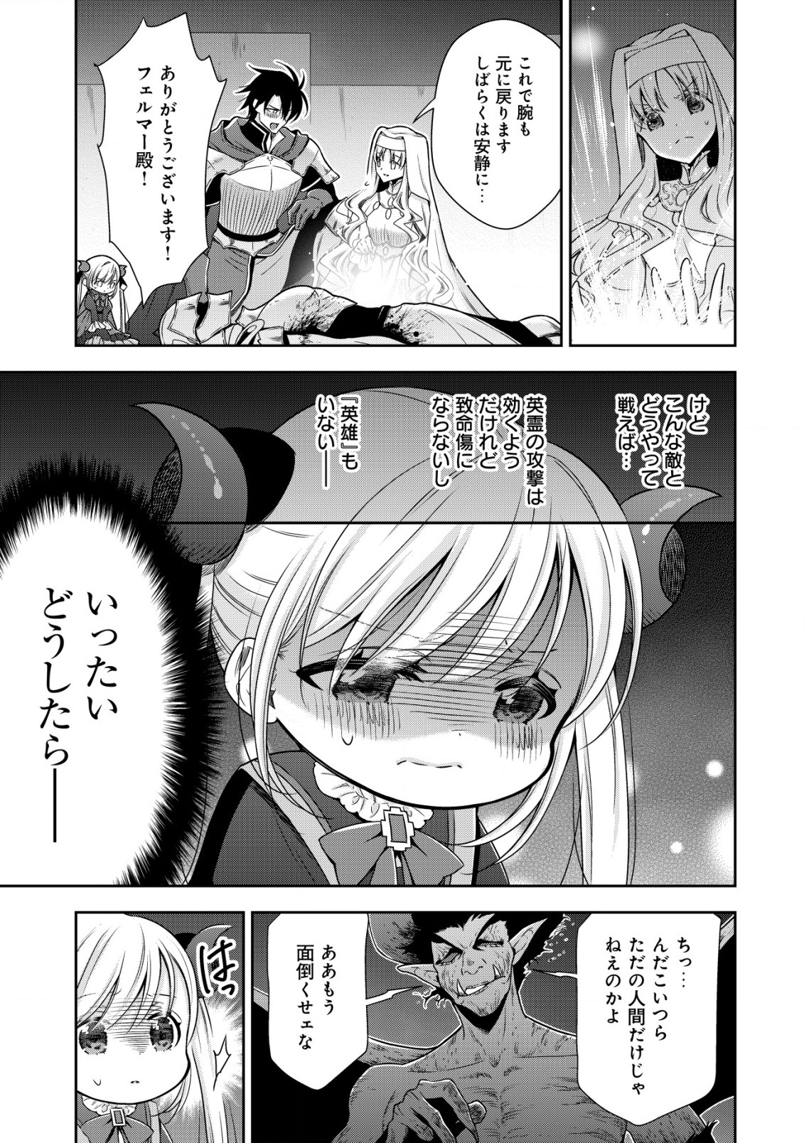 幼女無双 ～仲間に裏切られた召喚師、魔族の幼女になって【英霊召喚】で溺愛スローライフを送る～ 第14.2話 - Trang 10