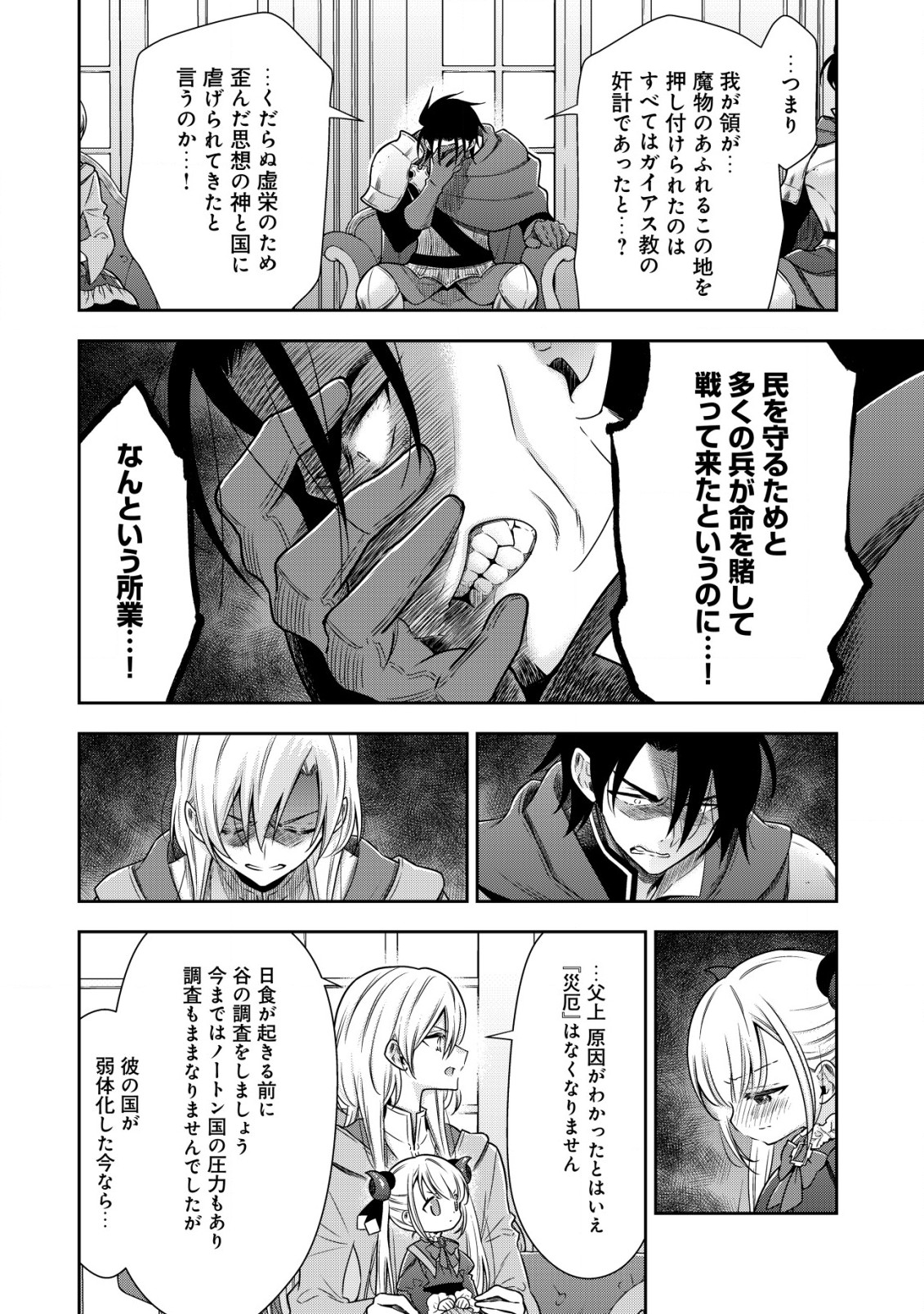 幼女無双 ～仲間に裏切られた召喚師、魔族の幼女になって【英霊召喚】で溺愛スローライフを送る～ 第12.2話 - Trang 1