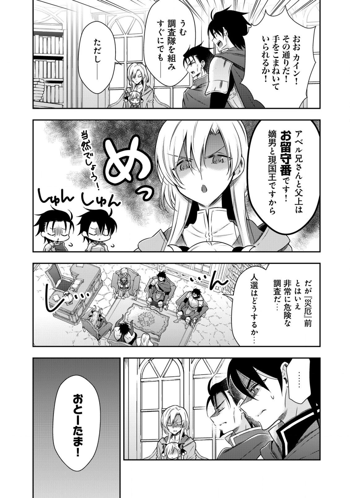 幼女無双 ～仲間に裏切られた召喚師、魔族の幼女になって【英霊召喚】で溺愛スローライフを送る～ 第12.2話 - Trang 2