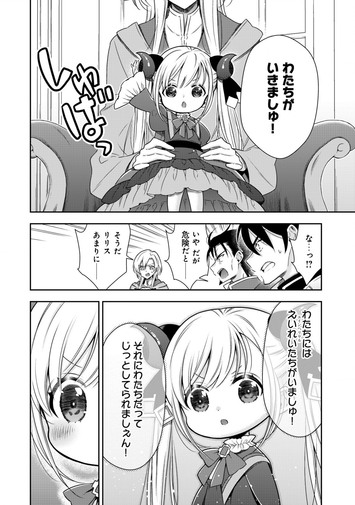幼女無双 ～仲間に裏切られた召喚師、魔族の幼女になって【英霊召喚】で溺愛スローライフを送る～ 第12.2話 - Trang 3
