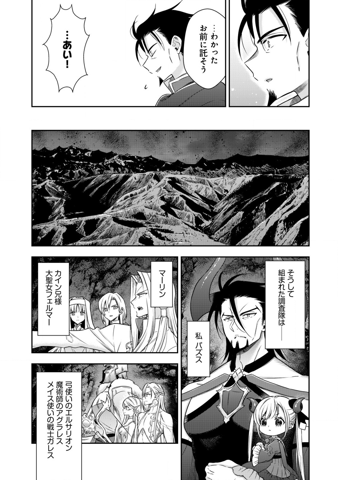 幼女無双 ～仲間に裏切られた召喚師、魔族の幼女になって【英霊召喚】で溺愛スローライフを送る～ 第12.2話 - Trang 4