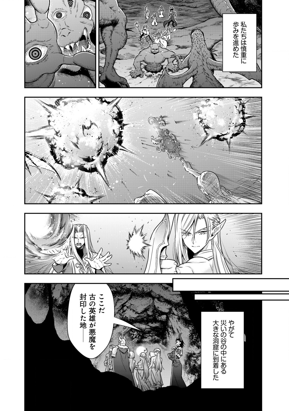幼女無双 ～仲間に裏切られた召喚師、魔族の幼女になって【英霊召喚】で溺愛スローライフを送る～ 第12.2話 - Trang 5
