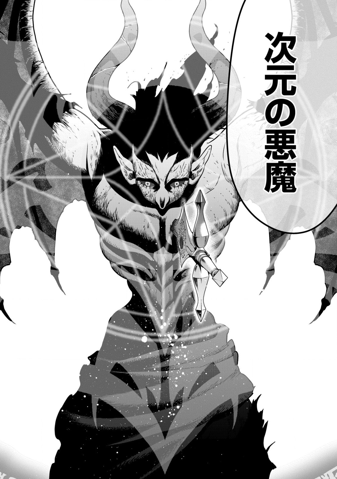 幼女無双 ～仲間に裏切られた召喚師、魔族の幼女になって【英霊召喚】で溺愛スローライフを送る～ 第12.2話 - Trang 7