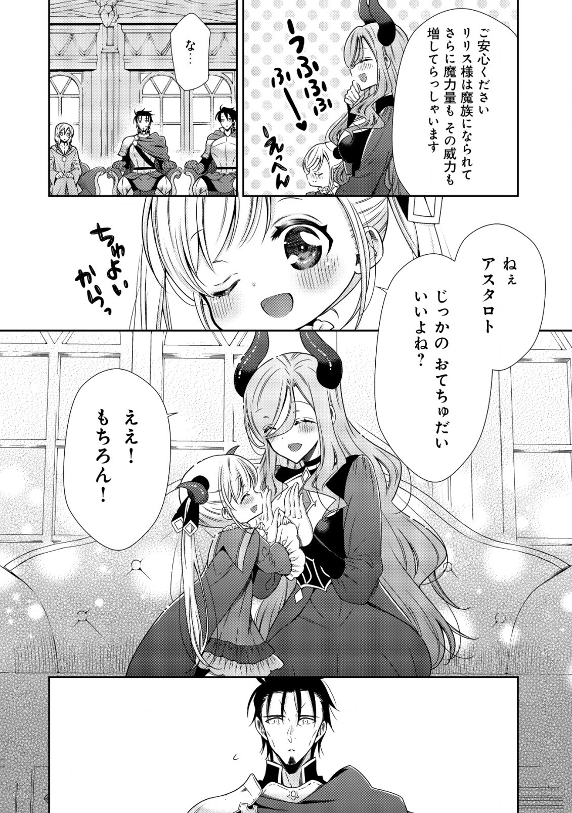 幼女無双 ～仲間に裏切られた召喚師、魔族の幼女になって【英霊召喚】で溺愛スローライフを送る～ 第7.2話 - Trang 2
