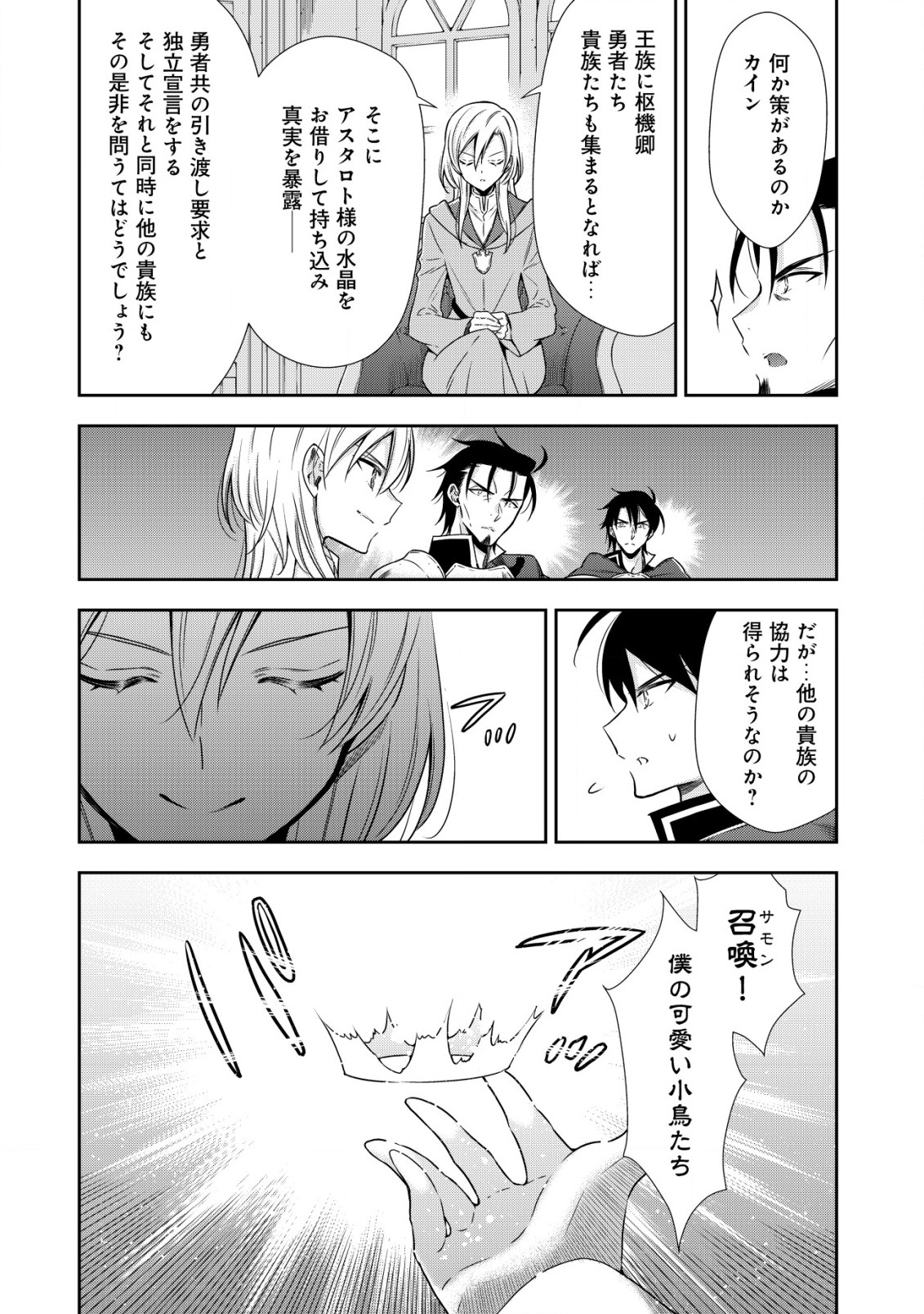 幼女無双 ～仲間に裏切られた召喚師、魔族の幼女になって【英霊召喚】で溺愛スローライフを送る～ 第7.2話 - Trang 4