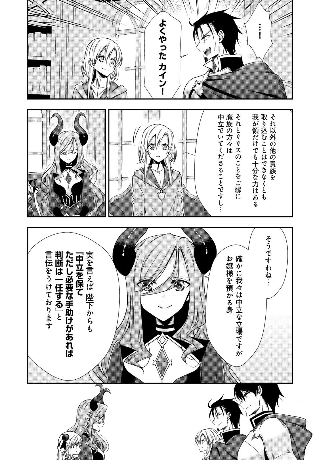 幼女無双 ～仲間に裏切られた召喚師、魔族の幼女になって【英霊召喚】で溺愛スローライフを送る～ 第7.2話 - Trang 6