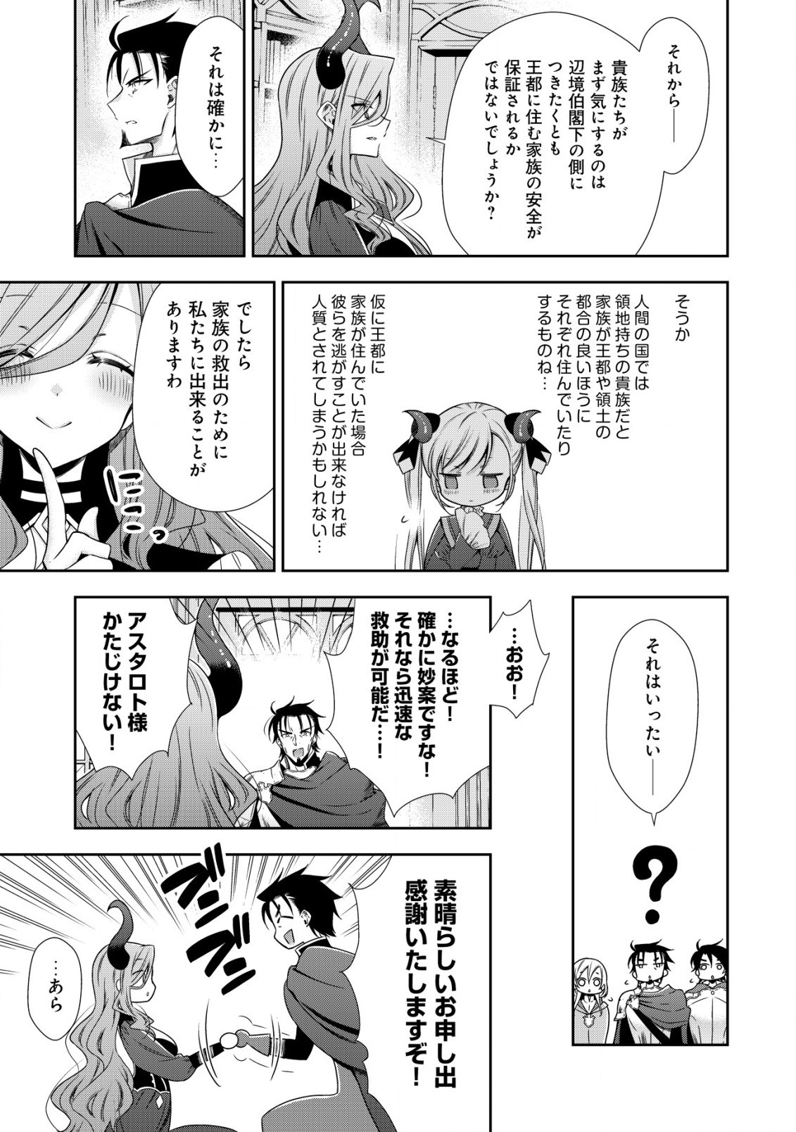 幼女無双 ～仲間に裏切られた召喚師、魔族の幼女になって【英霊召喚】で溺愛スローライフを送る～ 第7.2話 - Trang 7