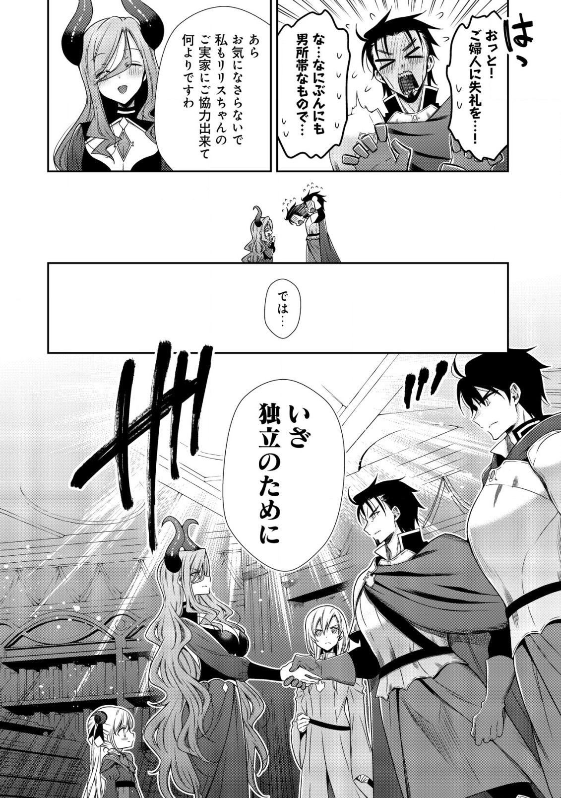 幼女無双 ～仲間に裏切られた召喚師、魔族の幼女になって【英霊召喚】で溺愛スローライフを送る～ 第7.2話 - Trang 8