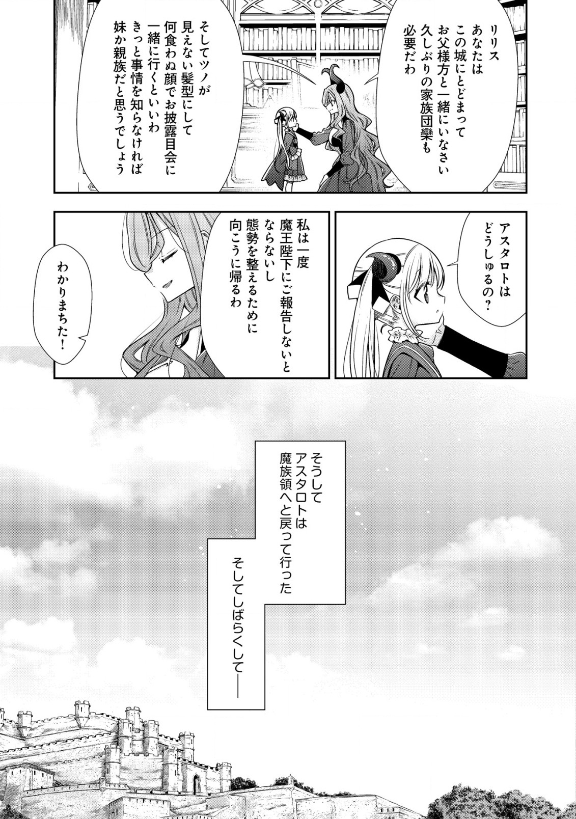幼女無双 ～仲間に裏切られた召喚師、魔族の幼女になって【英霊召喚】で溺愛スローライフを送る～ 第7.2話 - Trang 9
