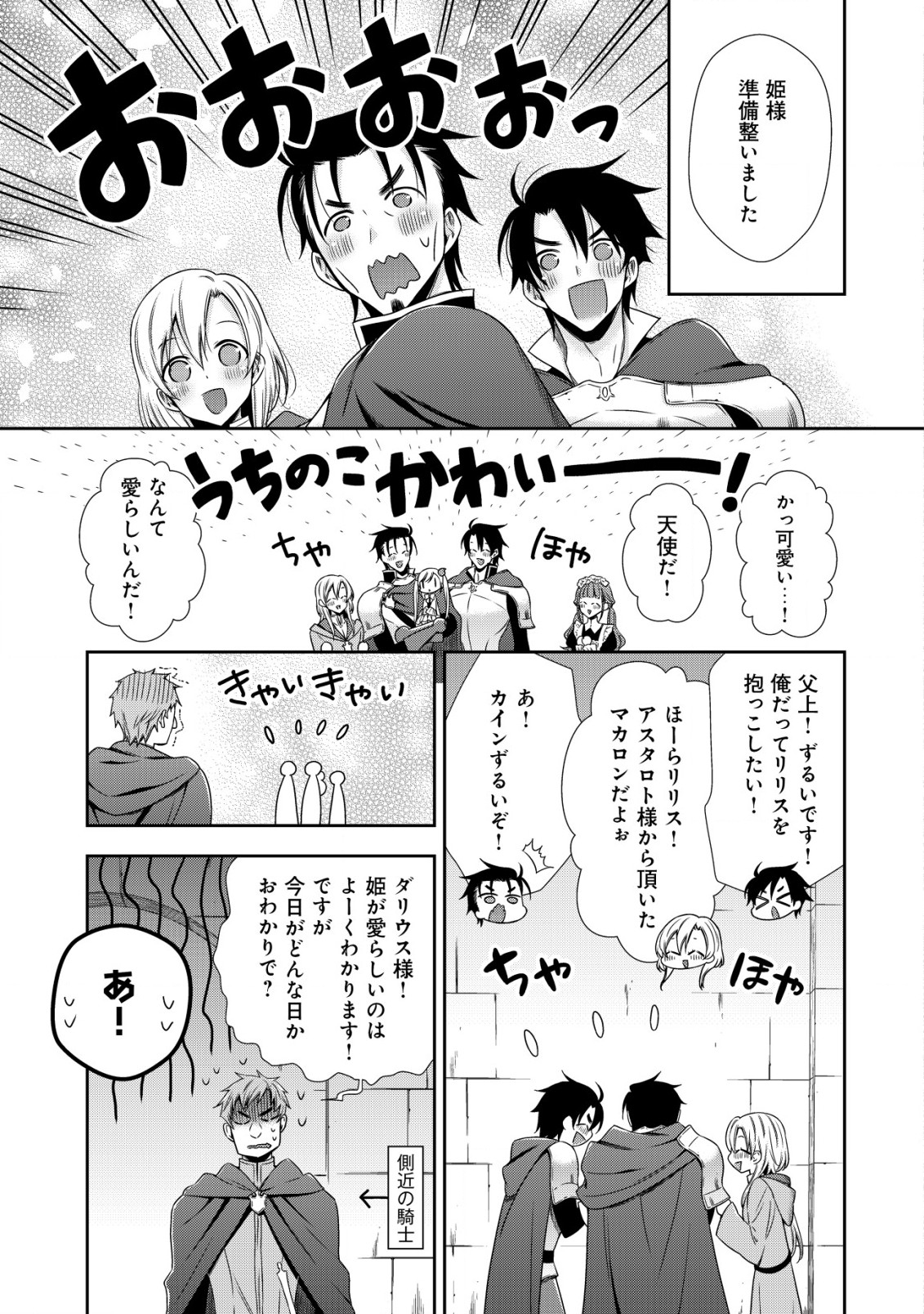 幼女無双 ～仲間に裏切られた召喚師、魔族の幼女になって【英霊召喚】で溺愛スローライフを送る～ 第7.2話 - Trang 11