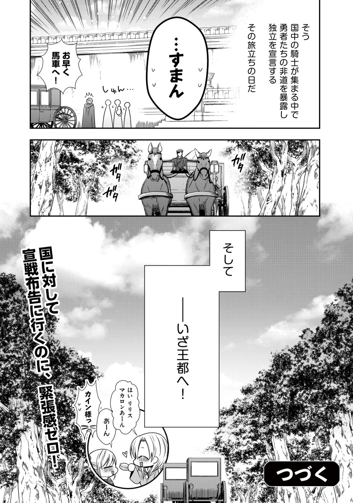 幼女無双 ～仲間に裏切られた召喚師、魔族の幼女になって【英霊召喚】で溺愛スローライフを送る～ 第7.2話 - Trang 12
