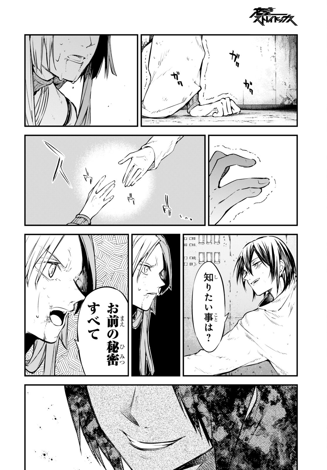 文豪ストレイドッグス - 第109話 - Page 3