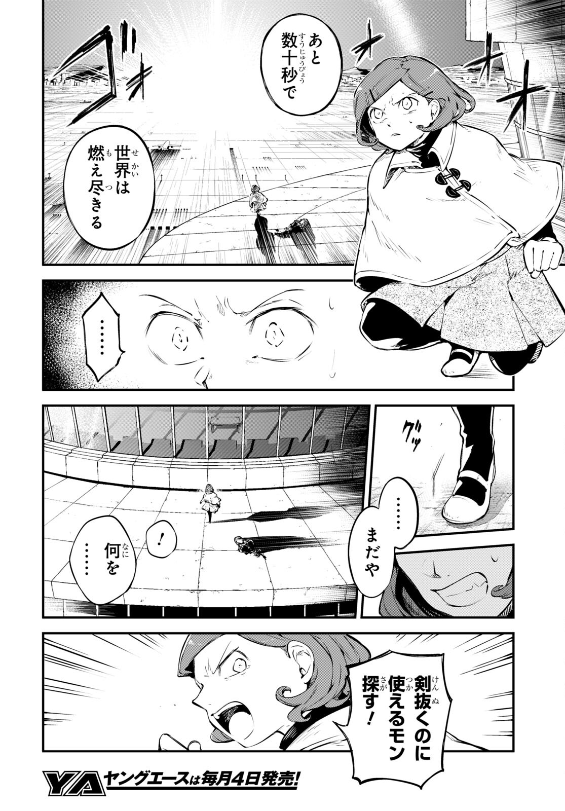 文豪ストレイドッグス - 第109話 - Page 5