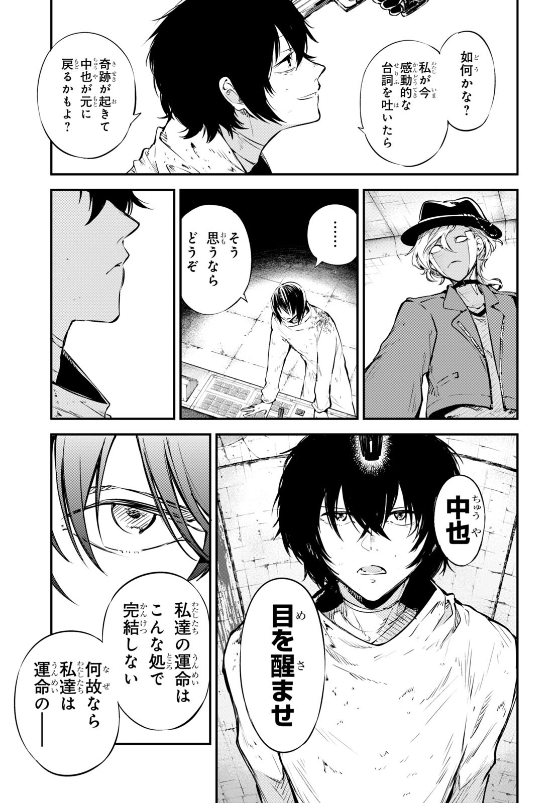 文豪ストレイドッグス - 第109話 - Page 20