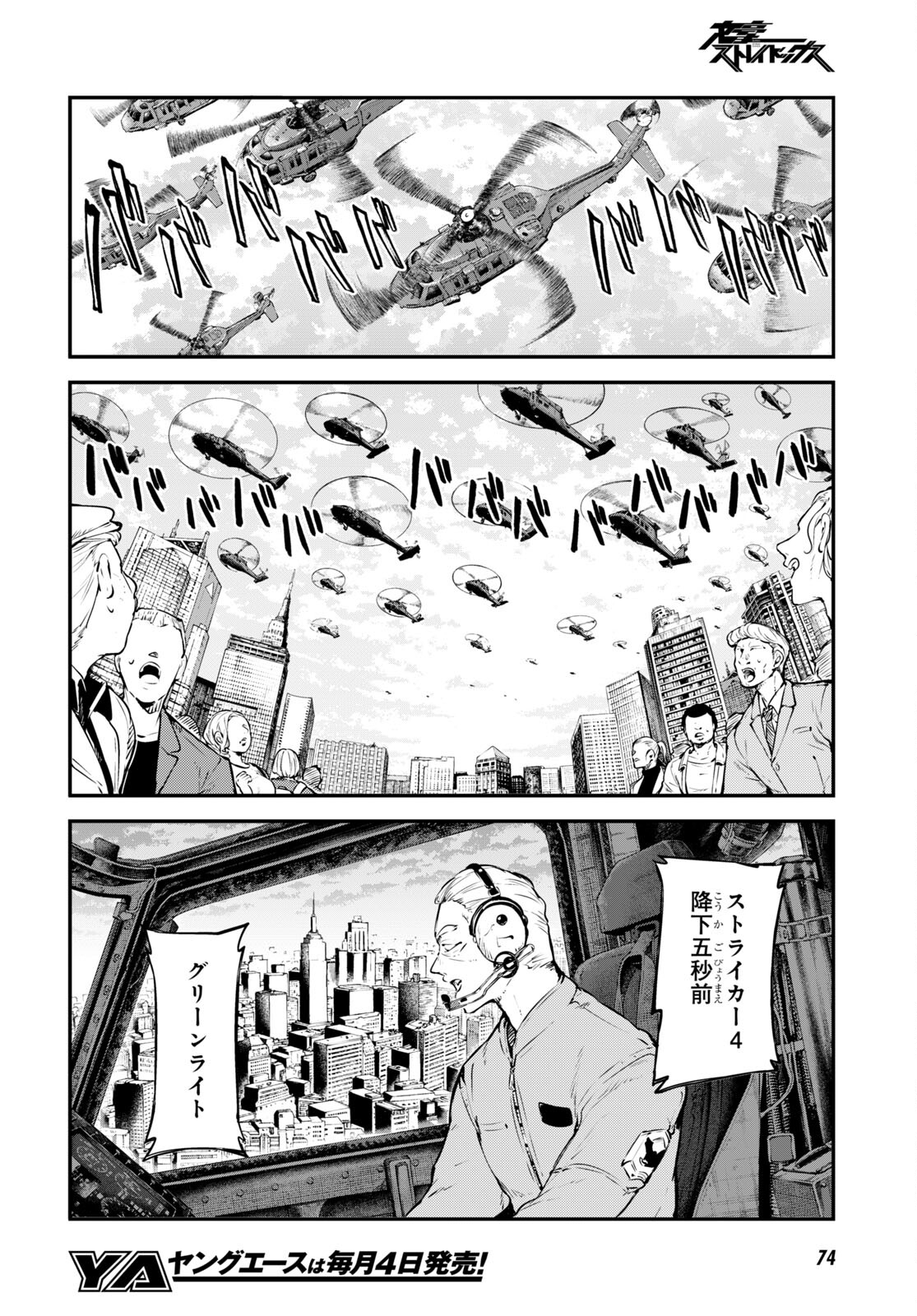 文豪ストレイドッグス - 第109話 - Page 31