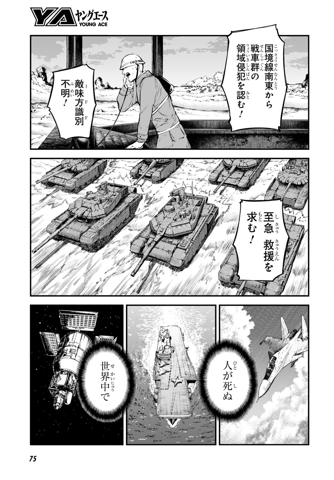 文豪ストレイドッグス - 第109話 - Page 32