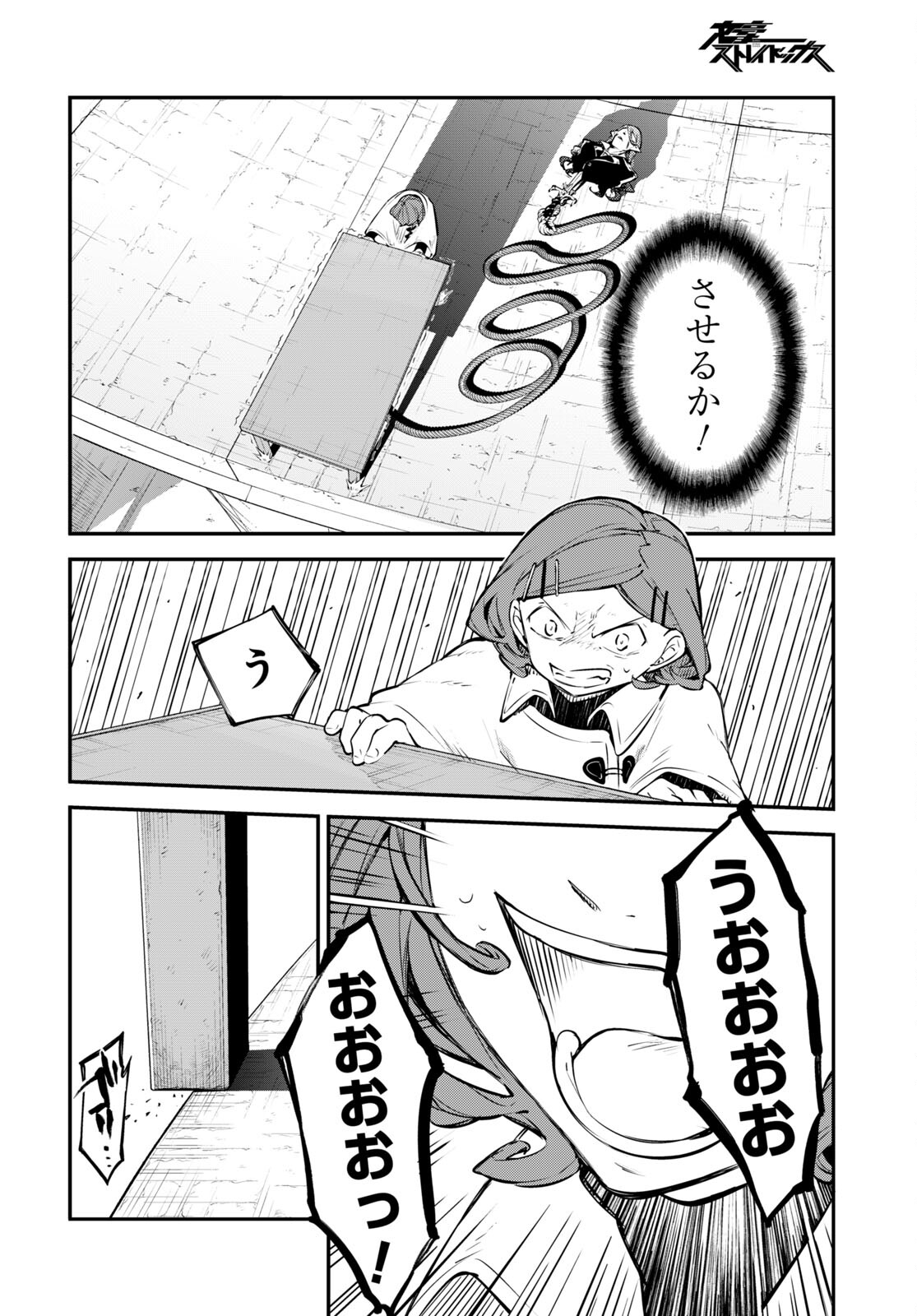 文豪ストレイドッグス - 第109話 - Page 33