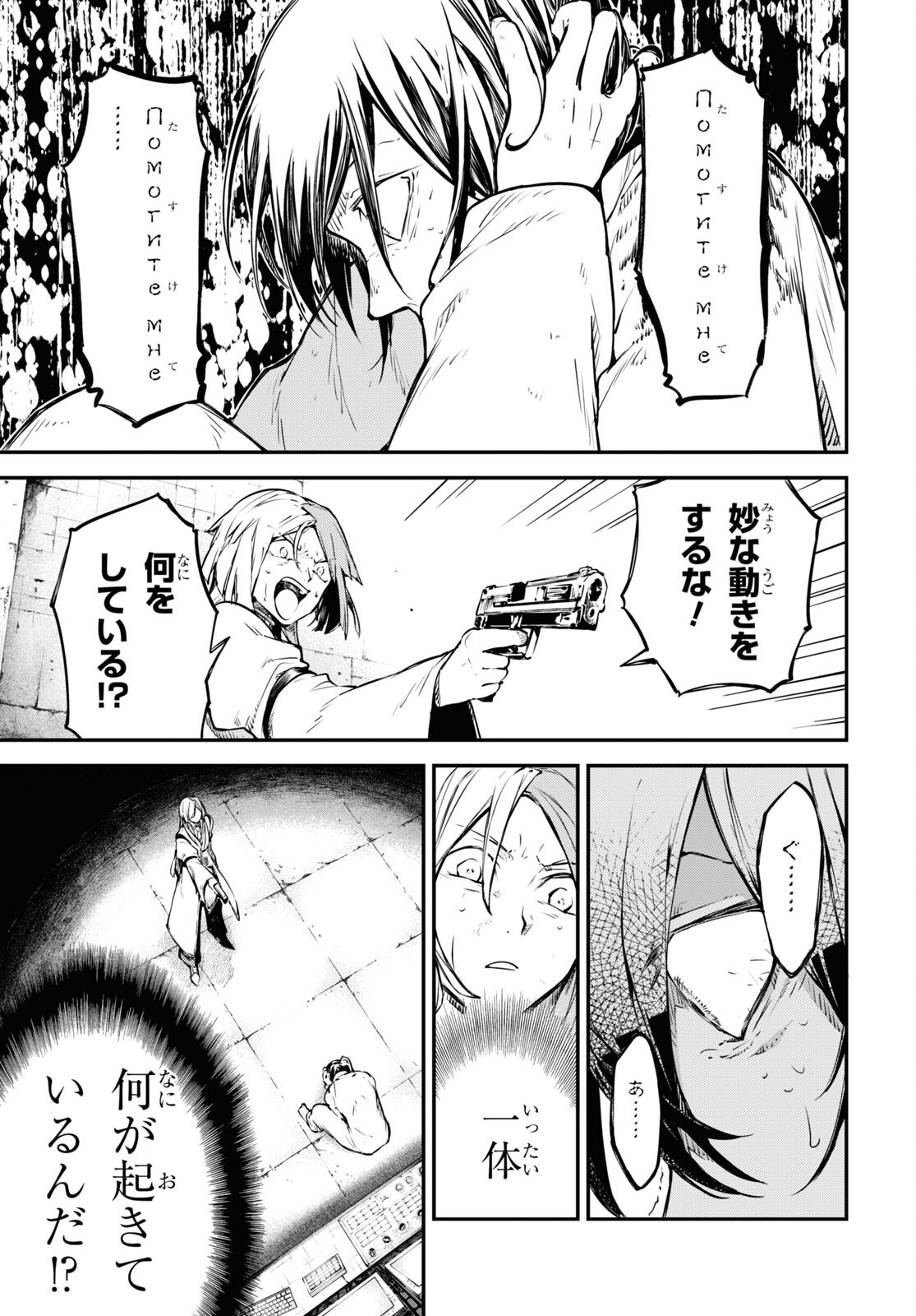 文豪ストレイドッグス - 第108話 - Page 3