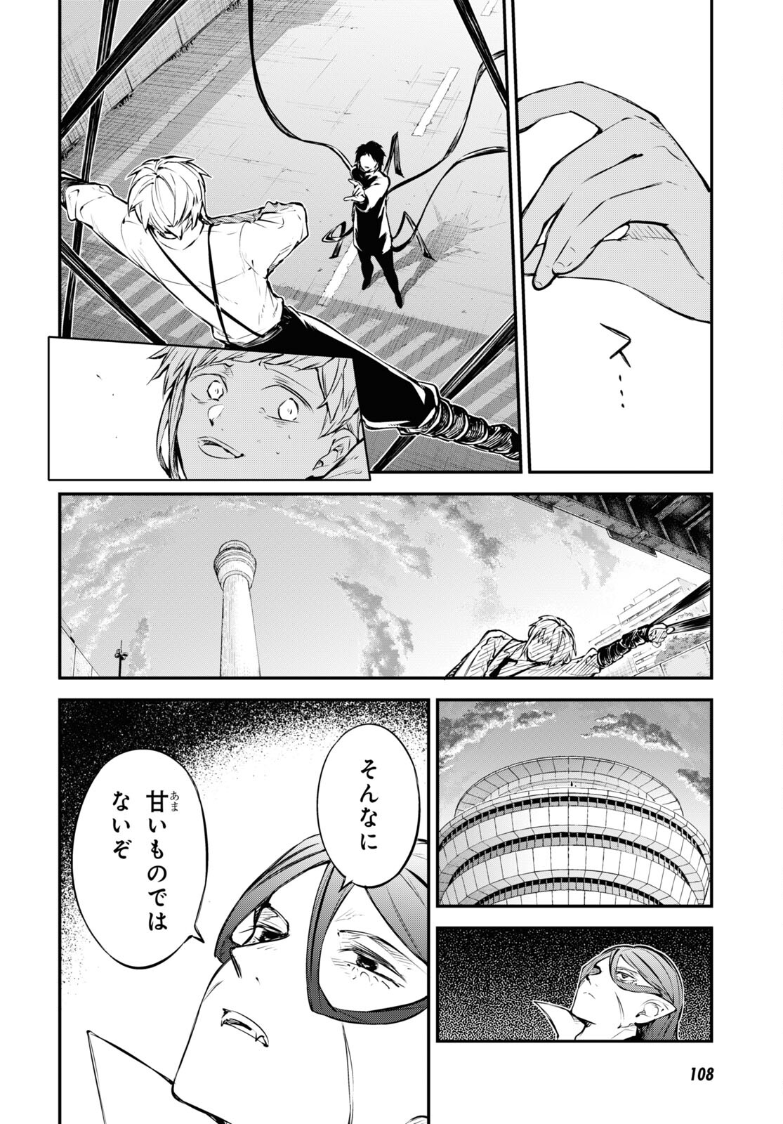 文豪ストレイドッグス - 第108話 - Page 18