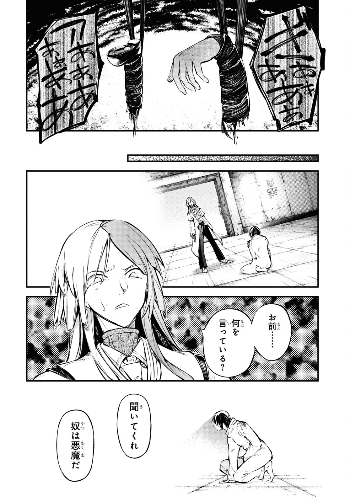 文豪ストレイドッグス - 第108話 - Page 20